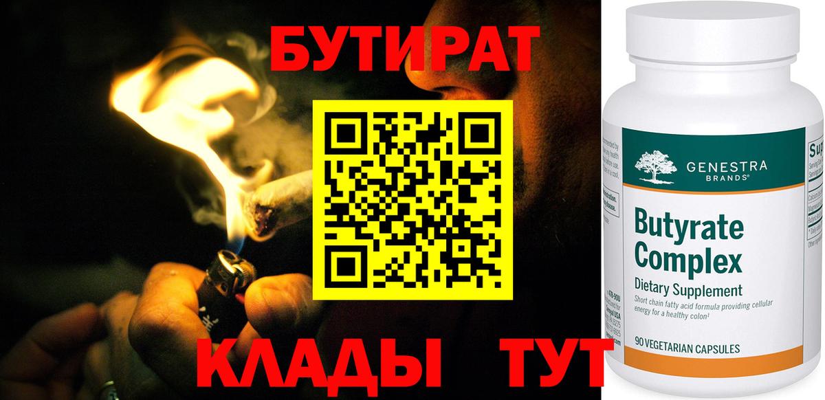 Бутират оксибутират  Вход с VPN  Михайловск 