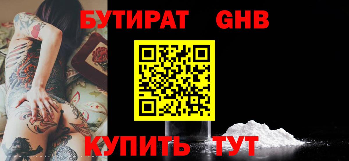 БУТИРАТ Butirat Михайловск