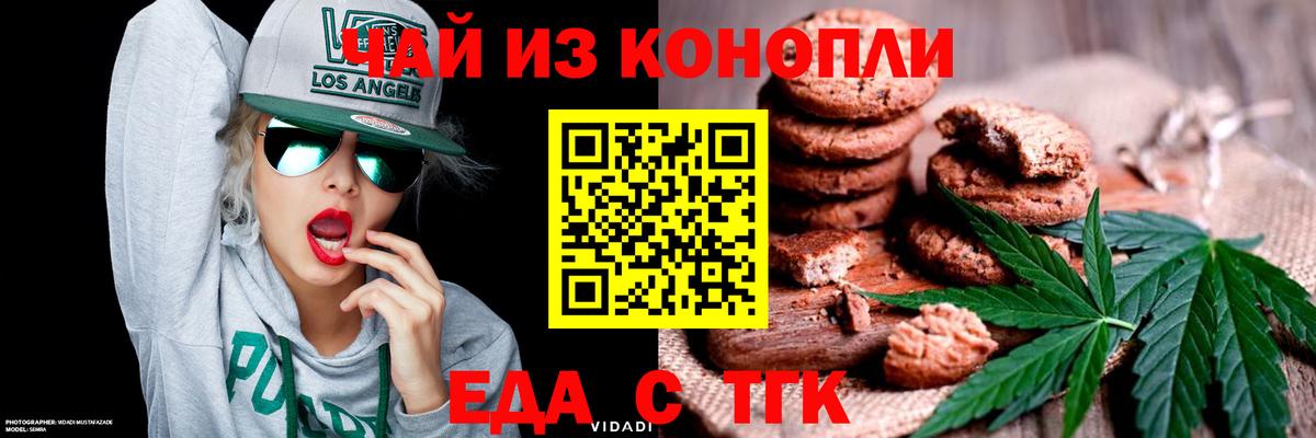 Еда ТГК марихуана  Вход с VPN  Михайловск 