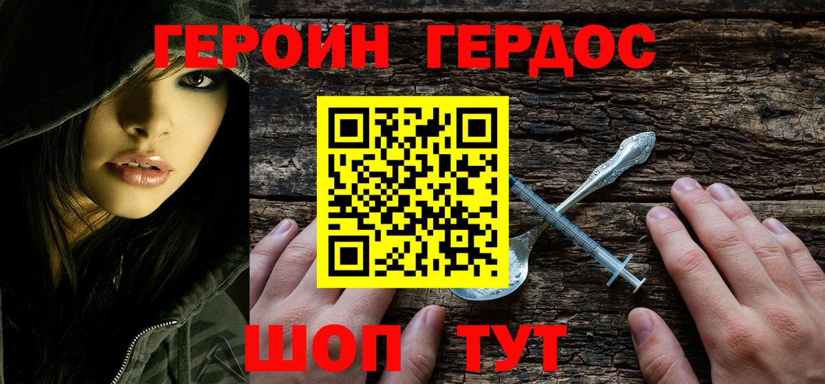 Героин  Героин гречка  Вход с VPN  Михайловск 