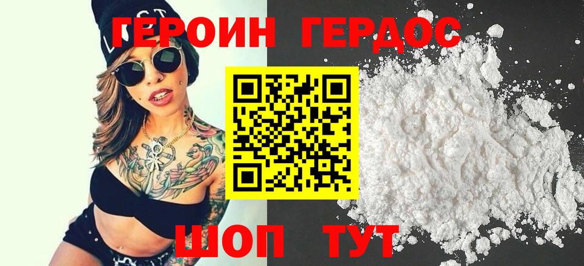 ГЕРОИН герыч Михайловск