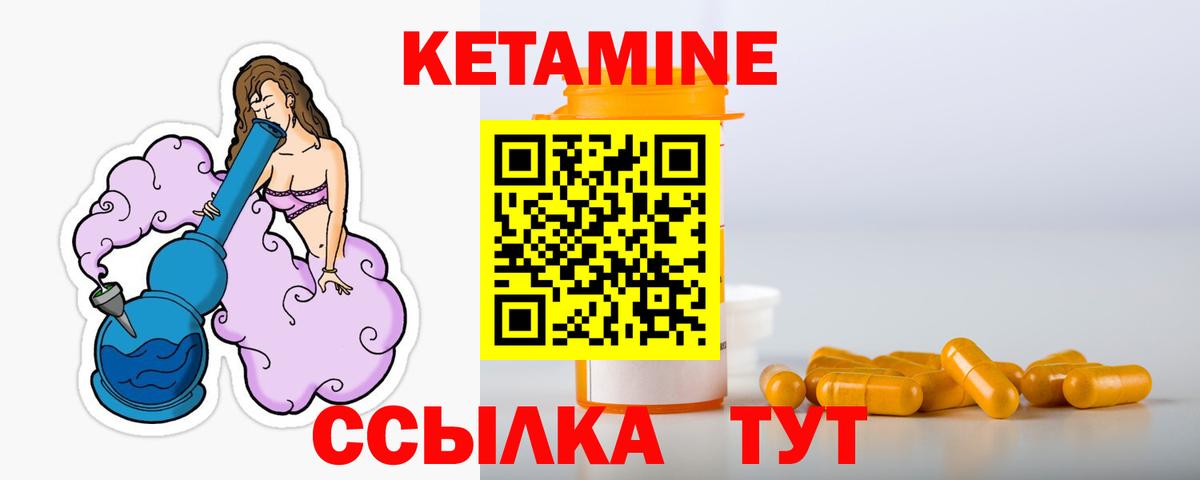 Кетамин ketamine Михайловск