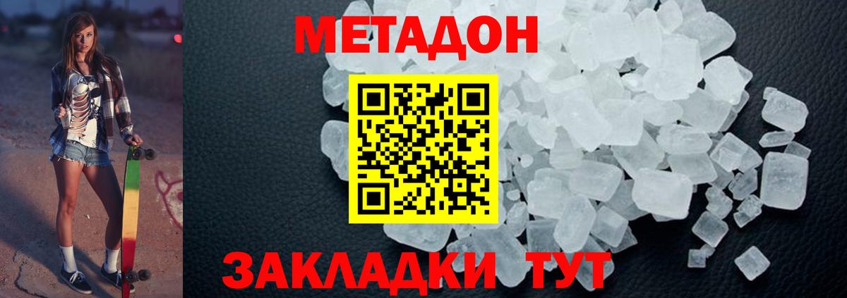 Метадон кристалл  Вход с VPN  Михайловск  МЕТАДОН methadone 